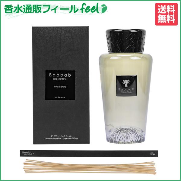 送料無料 バオバブコレクション ホワイト ライノ ディフューザー 500ml Baobab Collection ルームフレグランス 香水 フレグランス 香水通販フィールfeel 通販 Yahoo ショッピング
