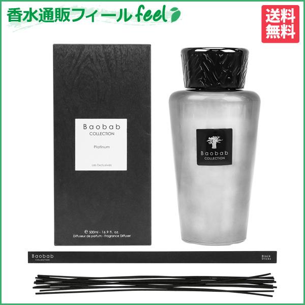 送料無料 バオバブコレクション プラチナ ディフューザー 500ml Baobab Collection ルームフレグランス 香水 フレグランス 香水通販フィールfeel 通販 Yahoo ショッピング