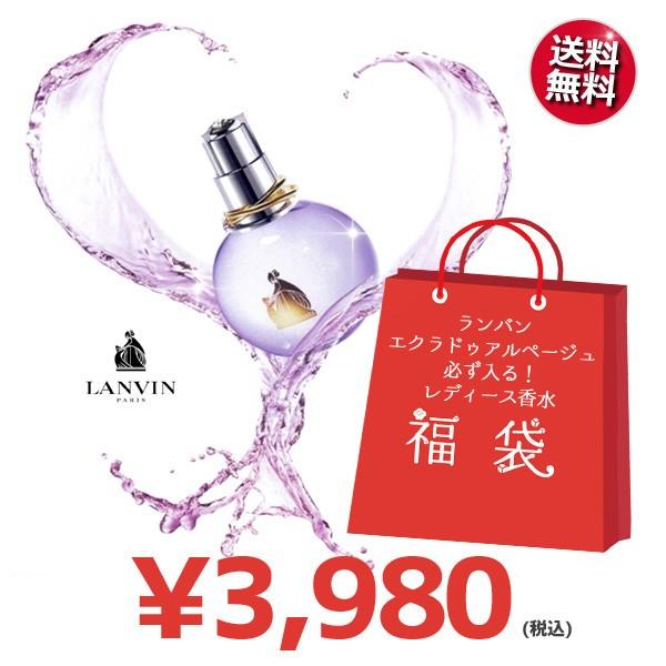 送料無料 福袋 香水人気no 1 ランバン エクラ ドゥ アルページュ 100ml が必ず入る 大人気レディース香水福袋 送料無料 税込3980円 福袋 Fuku Eclat 香水通販フィールfeel 通販 Yahoo ショッピング