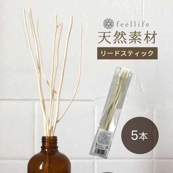 リードディフューザー スティック リードスティック 柳 枝のかたち 柳の枝 5本 25cm 棒 アロマディフューザー アロマ ディフューザー