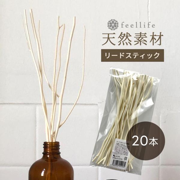 リードディフューザー スティック リードスティック 柳 枝のかたち 柳