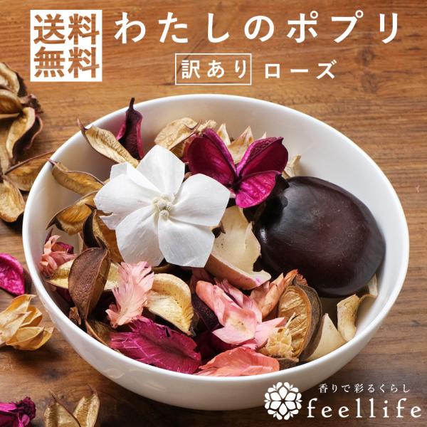 ポプリ ポプリポット 入れ物 ローズ 100g 袋 ポプリケース ドライフラワー インテリア ブーケ リース Pp Rose 香りで彩るくらしfeellifeyahoo 店 通販 Yahoo ショッピング