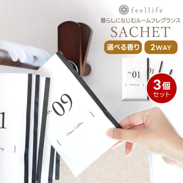 【関連ワード】ディフューザー アロマディフューザー feellife ルームフレグランス 車用芳香剤 匂い ロッカー アロマサシェ サシェとは おしゃれ かわいい 可愛い クローゼット インテリア タンス カバンの中 ポプリ 使い方 かわい...