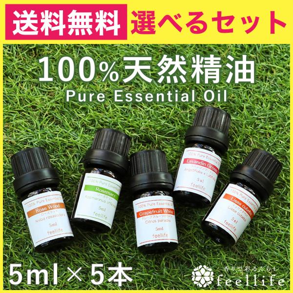 ■セット内容：精油5ml×5本■材質：ボトル／ガラス、キャップ／PP・到着時に商品不具合のある場合は、そのままの状態で当店へご連絡をお願いします。  状態確認のできない商品は、ご対応致しかねますので何卒ご了承ください。・ラベンダーは「真正ラ...