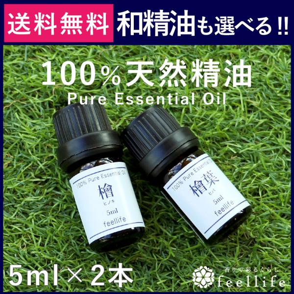 エッセンシャルオイル アロマオイル 精油 国産 5ml 2本 選べる セット アロマグッズ ディフューザー 遮光瓶 ユーカリ ラベンダー Buyee Buyee Japanese Proxy Service Buy From Japan Bot Online