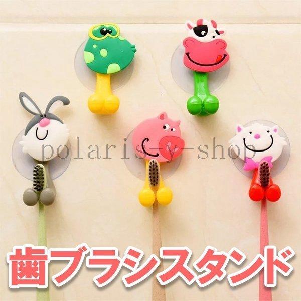アニマル歯ブラシホルダースタンド吸盤式可愛いカエル猫うさぎ牛豚 Bf16fb76bf3 フェリータ 通販 Yahoo ショッピング