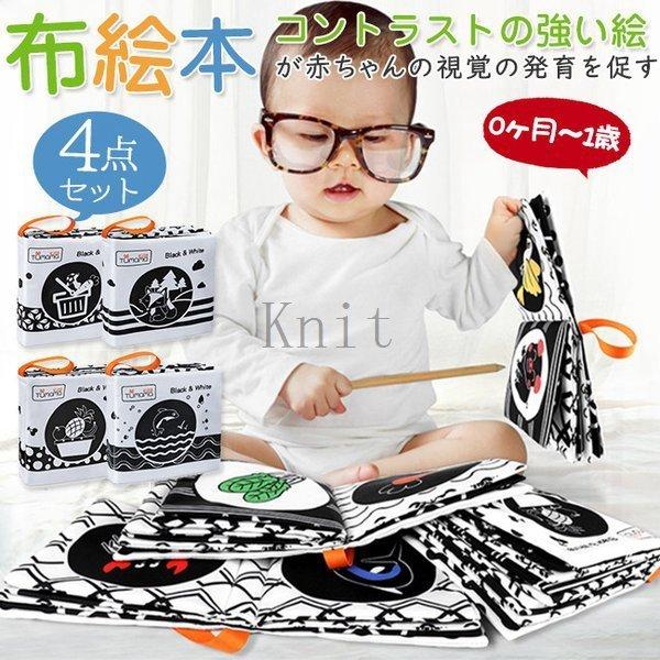 布絵本4点セット布のおもちゃファーストブック白黒仕掛け知育玩具10ページベビー0歳お出かけ赤ちゃんプレゼントギフト Bf1e フェリータ 通販 Yahoo ショッピング