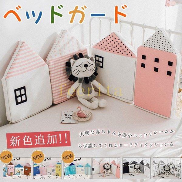 4個セットベッドガード赤ちゃんベビーベッドサイドガードクッションハウス型北欧おしゃれ Feeri 2877cd フェリータ 通販 Yahoo ショッピング