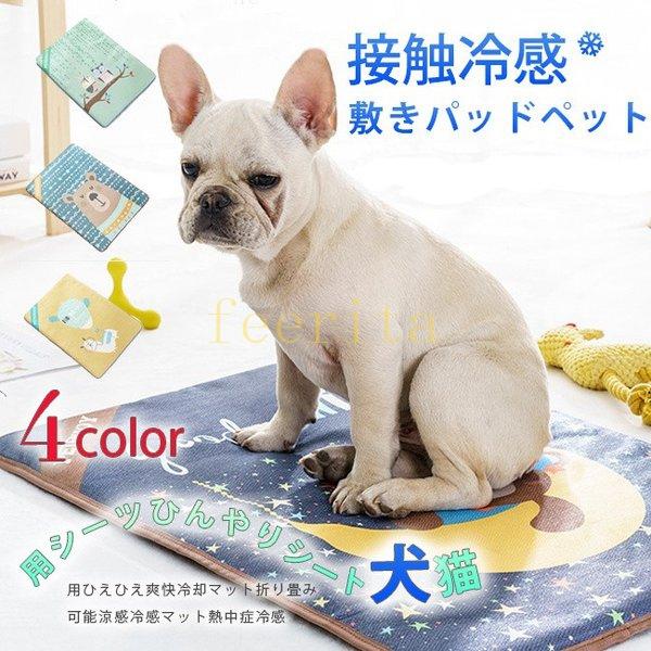 ペットひんやりマット犬猫ペット用品夏用暑さ対策グッズ冷感マット寝具洗える滑り止め加工おしゃれ Feeri Eb フェリータ 通販 Yahoo ショッピング