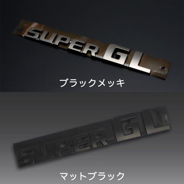 ハイエース / レジアスエース 200系 特殊加工 SUPER GL ロゴマーク