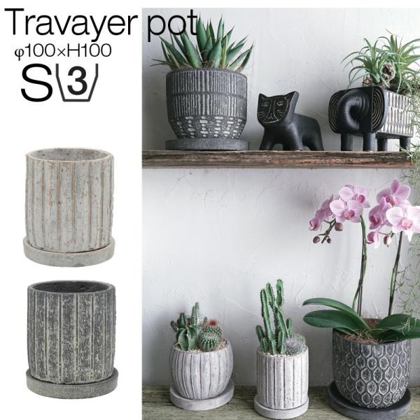 植木鉢 おしゃれ 室内 室外 シック 塊根植物 コーデックス 蘭 トラヴァ