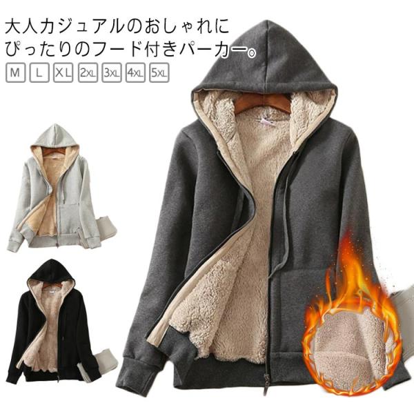 裏起毛 パーカー レディース 厚手 トップス 裏ボア スウェット 防寒 極