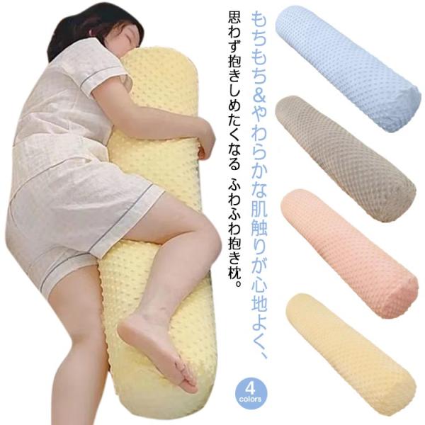 抱き枕 接触冷感 ひんやり 妊婦 大きい 横向き だきまくら ひんやり クール 抱き枕カバー マタニティ 授乳クッション 流曲線形 ロング 睡眠時無呼