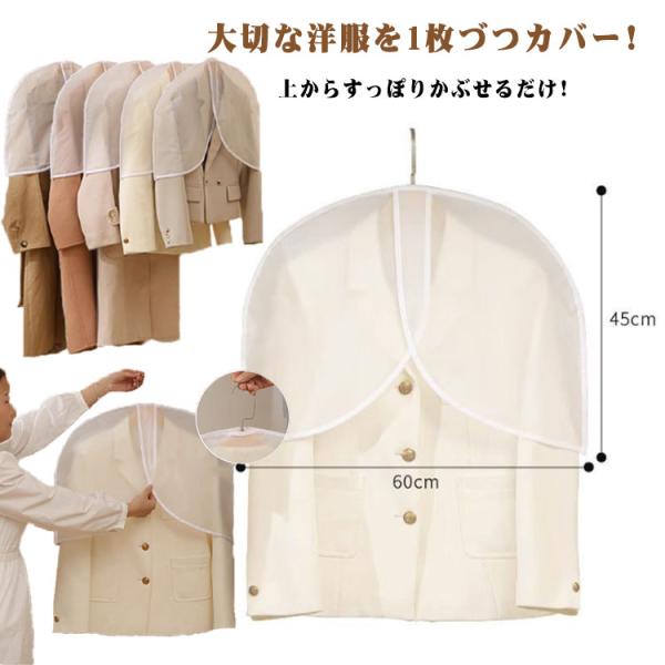 洋服カバー 衣類カバー 10枚組 ハーフサイズ 肩だけカバー ショート丈 ホコリ除け 洋服カバー　防塵 半透明 スーツカバー 衣類収納袋 ダストカバー