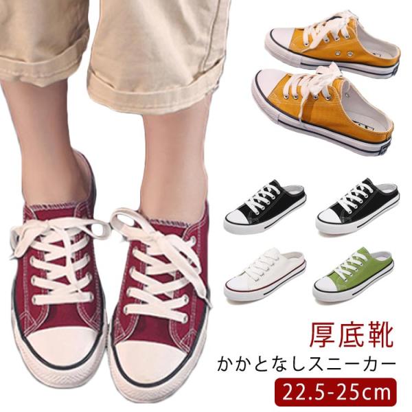 スニーカー かかとなし 厚底 インヒール レディース 履きやすい キャンバスシューズ サンダル スリッパ風 軽量 婦人靴 ズック靴 楽ちん 女性 蒸れ