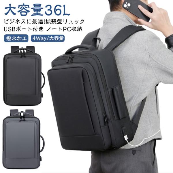 USBポート付き リュック メンズ ビジネスリュック 拡張 大容量 ビジネス リュックサック 防水 黒 薄型 3WAY 軽量 通勤 通学 ビジネス バ