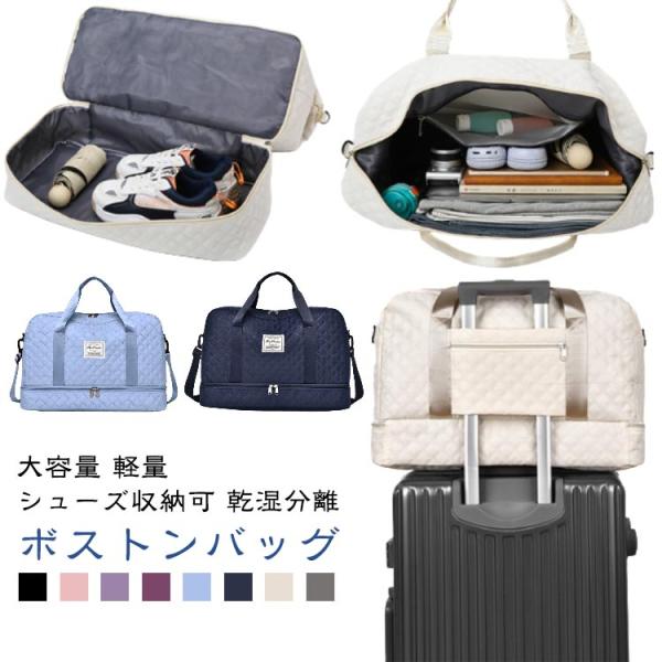 ボストンバッグ キルティング 旅行カバン おしゃれ トラベルバッグ レディース メンズ 出張 合宿 キャリーオンバッグ 機内持ち込み シューズ収納可