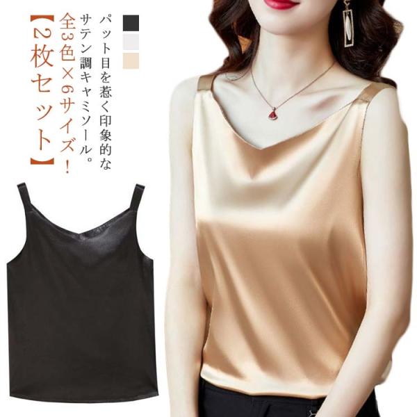 【2枚セット】サテンタッチ キャミソール 送料無料 レディース タンクトップ インナー キャミ トップス ノースリーブトップス シルク調 vネック 無