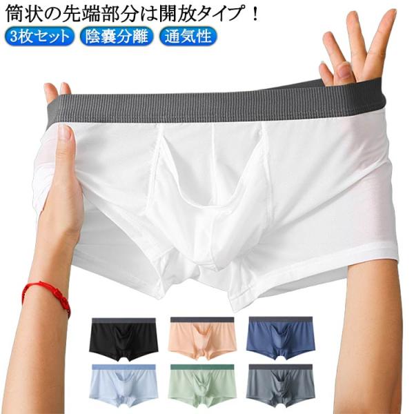 メンズ メンズ下着 メンズ 3枚セット 竿玉分離 ゾウさんパンツ 陰嚢分離 分離型 ボクサーパンツ ゾウさん 男性下着 ぞうさん ストレッチ ボクサー