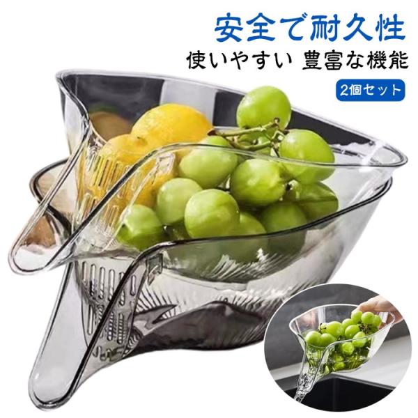 2個セット ボウル ざる シンクザル 野菜水切り 水切りバスケット 野菜洗い 果物洗い キッチン用品 洗い物用 肉 サラダ 麺類 ストレーナー 湯切り
