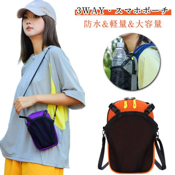 スマホポーチ リュック 取り付け 軽量 アウトドア 登山 防水 リュックポーチ ズレ防止 ベルトポーチ リュックにつける 登山用 ザックに付けて 便利