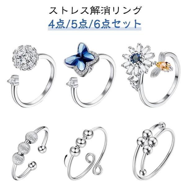 4/5/6点セット ストレス解消 リング 不安解消 ビーズ付き 可動ランナー ストレス解消リング 不安を和らげるリング オープンセット 回転 金属 調