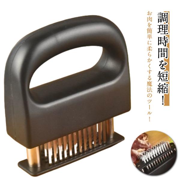 ミートテンダライザー 48刃 ステンレス製 肉たたき 調理小道具 肉叩き 肉刺し器 肉筋切り器 お肉を柔らかく 錆びにくい 家庭用 ステーキ かつどん
