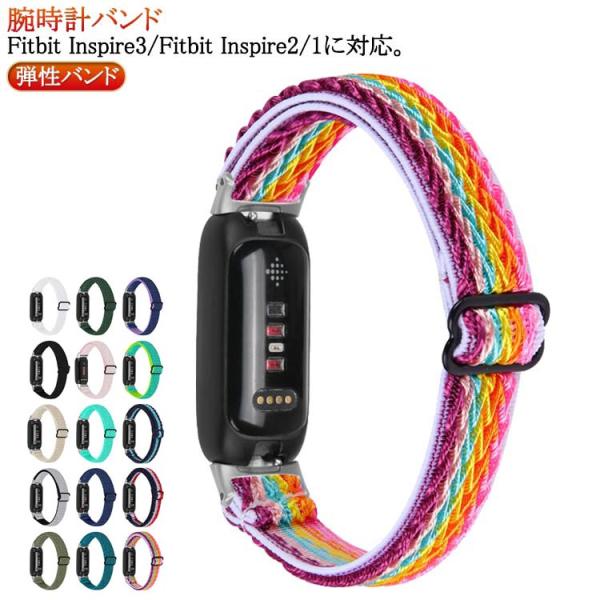 サイズ：適用範囲手首全周(5.3- 8.3インチ)適用 対応機種：Fitbit Inspire3/Fitbit Inspire2/1に対応。※サイズ計測には誤差が生じます。