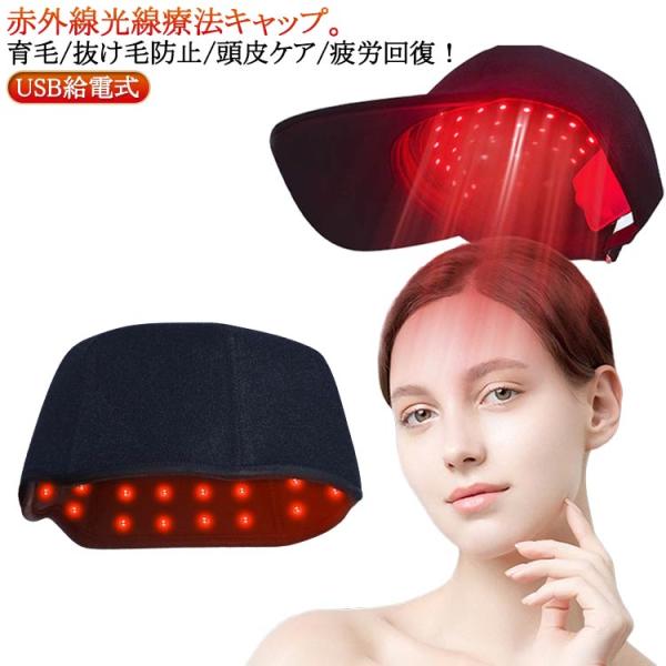 育毛ヘルメット 赤外線光治療キャップ 育毛キャップ 赤色 led 育毛