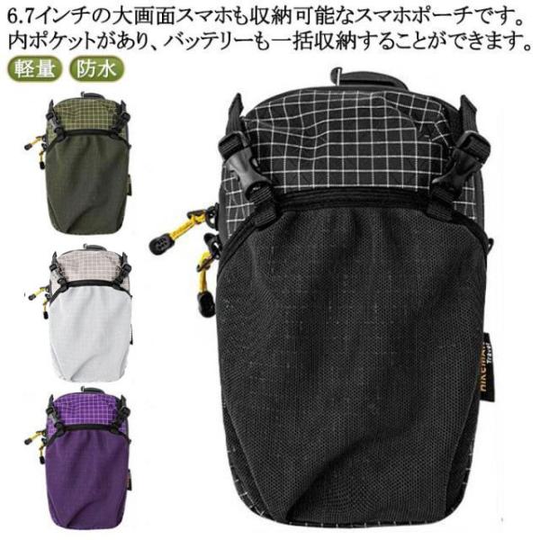 送料無料 スマホポーチ リュック 取り付け ズレ防止 軽量 登山 アウトドア ベルトポーチ リュックにつける 登山用 ザックに付けて 6.5インチまで
