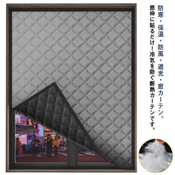 断熱シート 中綿入り 防寒 保温 防風 防音 遮光 窓カーテン 窓用フィルム 冷気ガードパネル 結露防止 シート 暖房 寒さ対策 冷気を防ぐ マジック