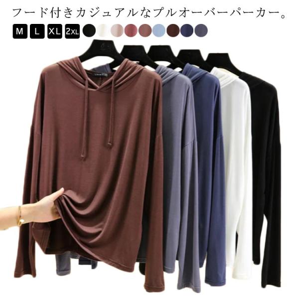 パーカー レディース フード付き カットソー トップス Ｔシャツ 大人 長袖 ロングtシャツ 無地 薄手 春秋 ゆったり ゆるパーカー 柔らかい ゆっ
