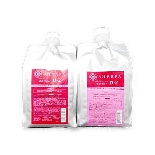 シェルパ 〈セット〉 アリミノ デザインサプリ シャンプー D-2