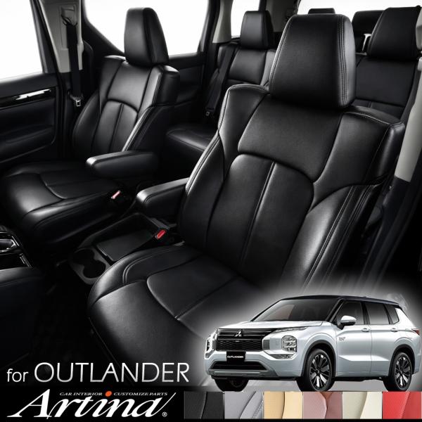 アウトランダーPHEV アウトランダー ARTINA アルティナ スタンダード シートカバー 4層構造 1台分セット 汚れ防止 難燃 受注生産品  GF7W GF8W  GN0W GG3W GG2W