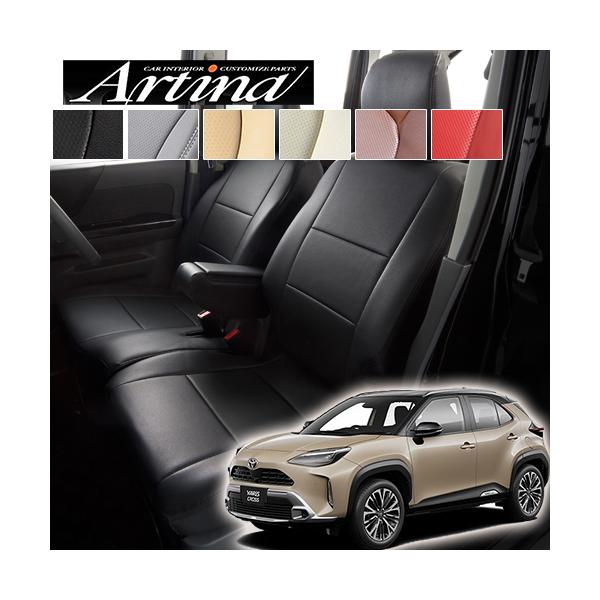 ヤリスクロス シートカバー ヤリスクロスハイブリッド アルティナ 4層構造 ARTINA 1台分セット カスタムパーツ フェリスヴィータ セール
