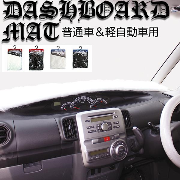 ダッシュボードマット 軽自動車 フリーサイズ ブラック ホワイト フェリスヴィータ セール Dm001 Felicevita ヤフー店 通販 Yahoo ショッピング