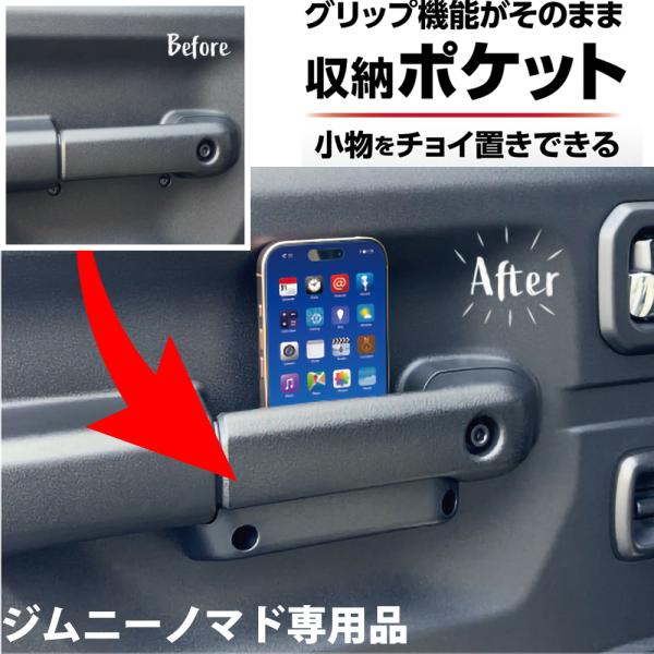 ジムニーノマド JC74W 専用 後席用ドアグリップポケットベース 左右セット 車内収納 車内整理 JIMNYNOMADE 星光産業 E132JM