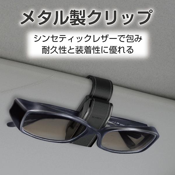 他サイト： サングラスホルダー レザーサングラスホルダー ブラック シンセティックレザー カーアクセサリー EC-239 フェリスヴィータの商品画像