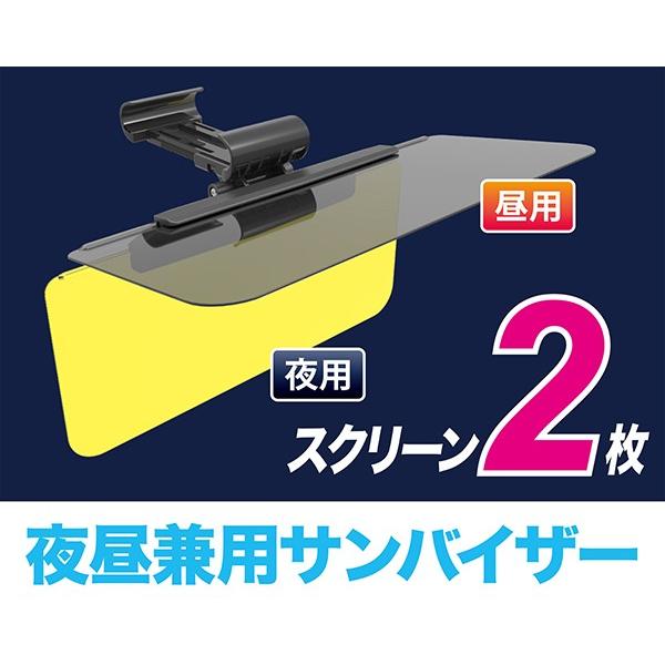Wサンバイザー　昼夜兼用　カンタン取り付け　カーアクセサリー フェリスヴィータ セール