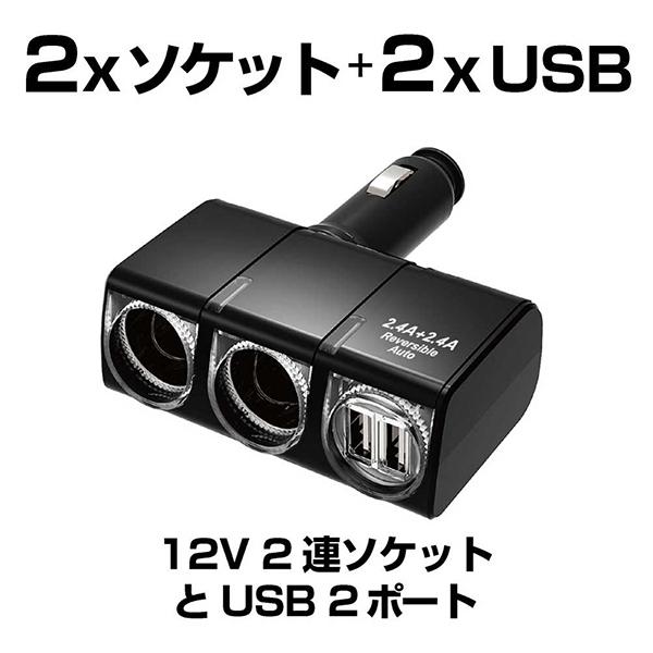 星光産業 USBバーチカルソケット スマホ充電 シガーソケット カー