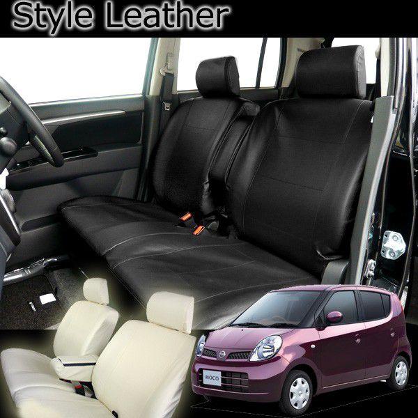 日産 モコ Moco Mg22系 車種専用 シートカバー スタイルレザー フェリスヴィータ セール Le 0 M Felicevita ヤフー店 通販 Yahoo ショッピング
