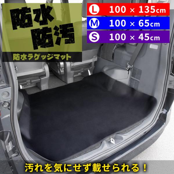 防水ラゲッジマット 水の侵入を防ぐ ウェットスーツ素材 フリーケット Lサイズ Mサイズ ブラック フェリスヴィータ セール