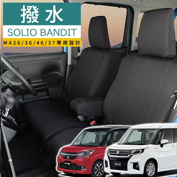 ソリオ シート カバー