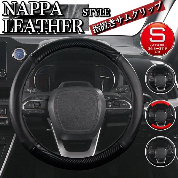 錦産業 ハンドルカバー 軽自動車 ナッパレザー カーボン Sサイズ NAPPA