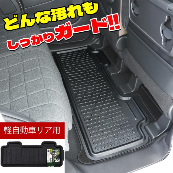 ネクストPVCトレイ フロアマット 軽自動車リア用 マット ブラック トレイマット フロアマット 汚れ防止 滑り止め防止 防水 防汚 カー用品 カーアクセサリー