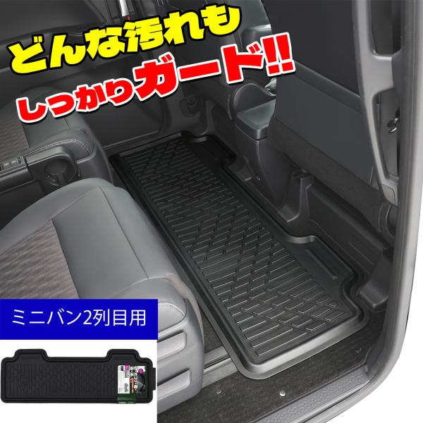 ネクストPVCトレイ フロアマット ミニバン2列目 マット ブラック トレイマット フロアマット 汚れ防止 滑り止め防止 防水 防汚 掃除簡単 カー用品 泥 雪 砂 水