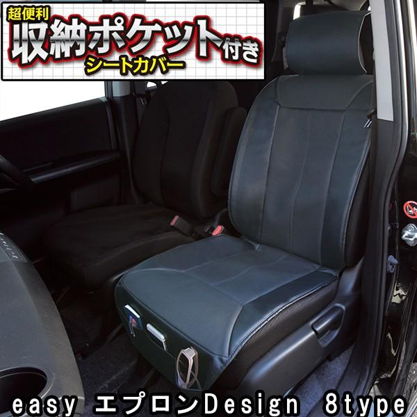 シートカバー 収納ポケット付きフリーサイズ 前席1枚エプロンタイプ 8タイプ フェリスヴィータ セール Pocket Felicevita ヤフー店 通販 Yahoo ショッピング