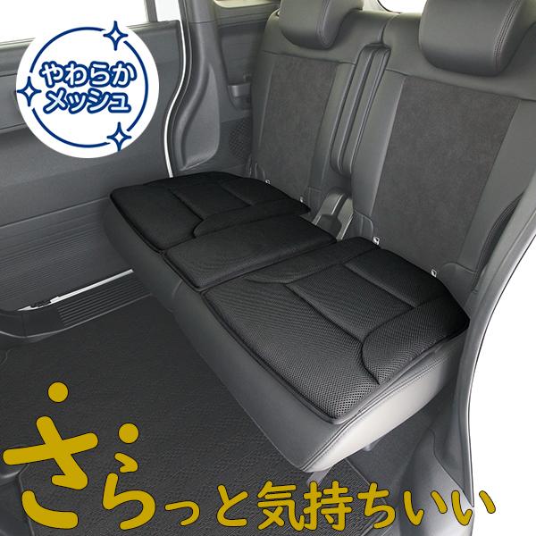 錦産業 ポンデメッシュ 後席用クッション 軽自動車用 普通車用
