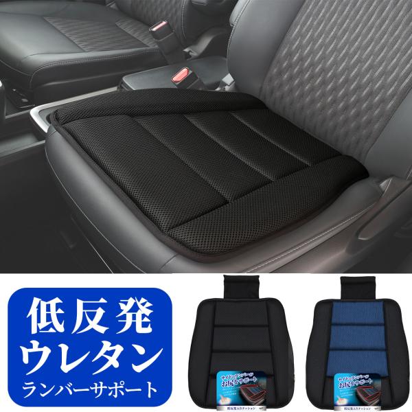 ウィッシュメッシュ シングルクッション ブラック ブルー ストッパー付 カー用品 カーアクセサリー クッション 低反発ウレタン 座布団 通気性メッシュ