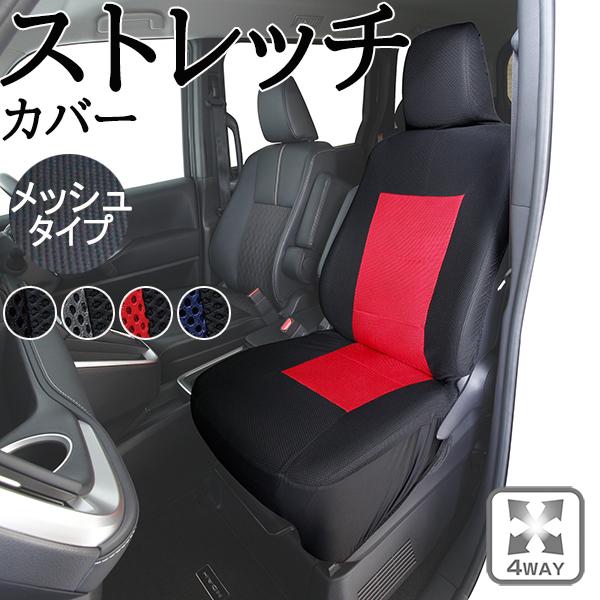 激レア！「Moderne Flachornmente」オリジナル シート全揃い 錦産業 シートカバー 軽自動車 ストレッチソフトメッシュ 前席1枚 汎用